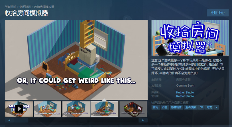 《收拾房间模拟器》上架Steam 整理房间模式开启(图1)