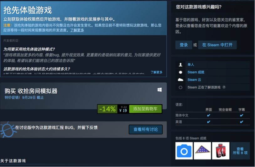 《收拾房间模拟器》登陆Steam 仅售19元(图1)