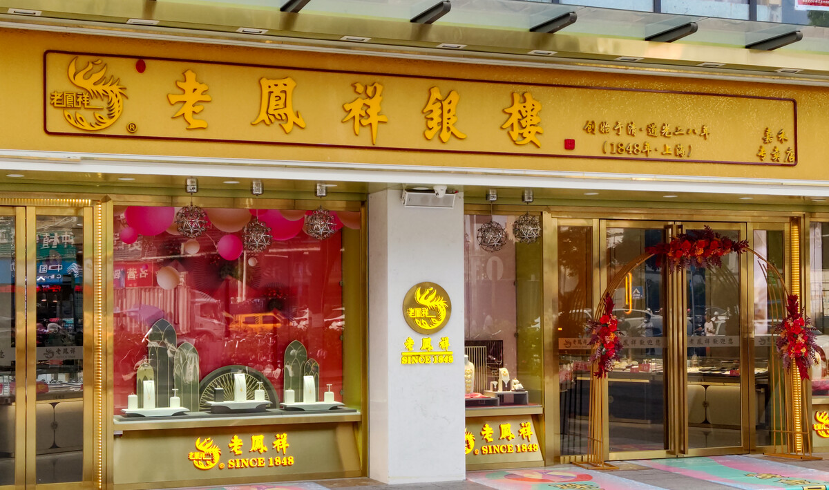 【鲁银祥银楼旗舰店】鲁银祥银楼旗舰店品牌、价格、介绍-官方旗舰店大全