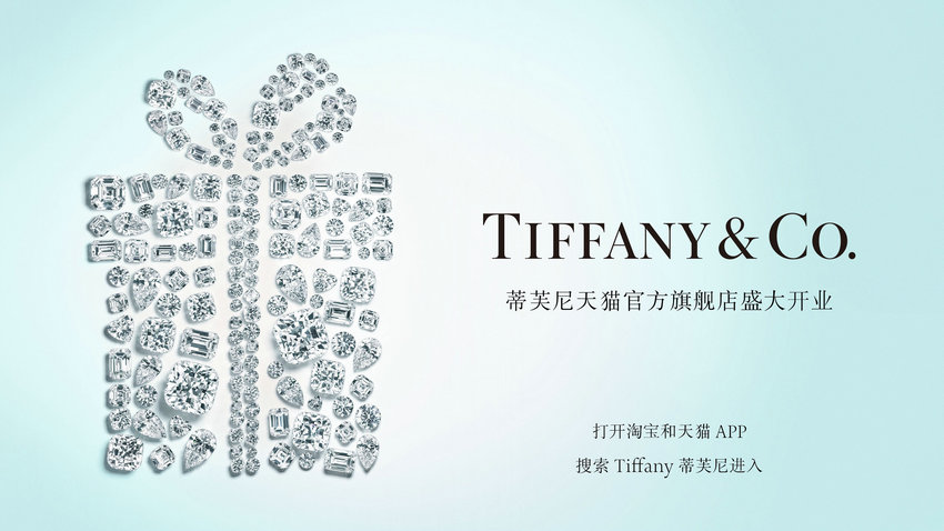 LVMH旗下世界著名珠宝品牌Tiffany蒂芙尼正式登陆天猫奢品(图1)