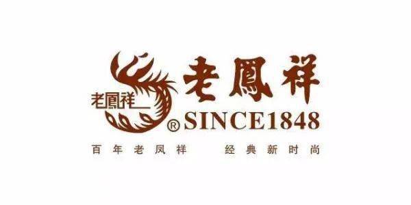 跨越三个世纪的老凤祥清代“九大银楼”唯一传承至今的珠宝品牌(图12)