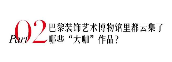 卢浮宫“隐秘的角落”珠宝人不能错过的装饰艺术殿堂(图6)