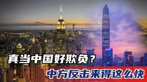 真当没人敢收拾美国？中国反击来得太狠太快看谁还敢动台湾！(图3)