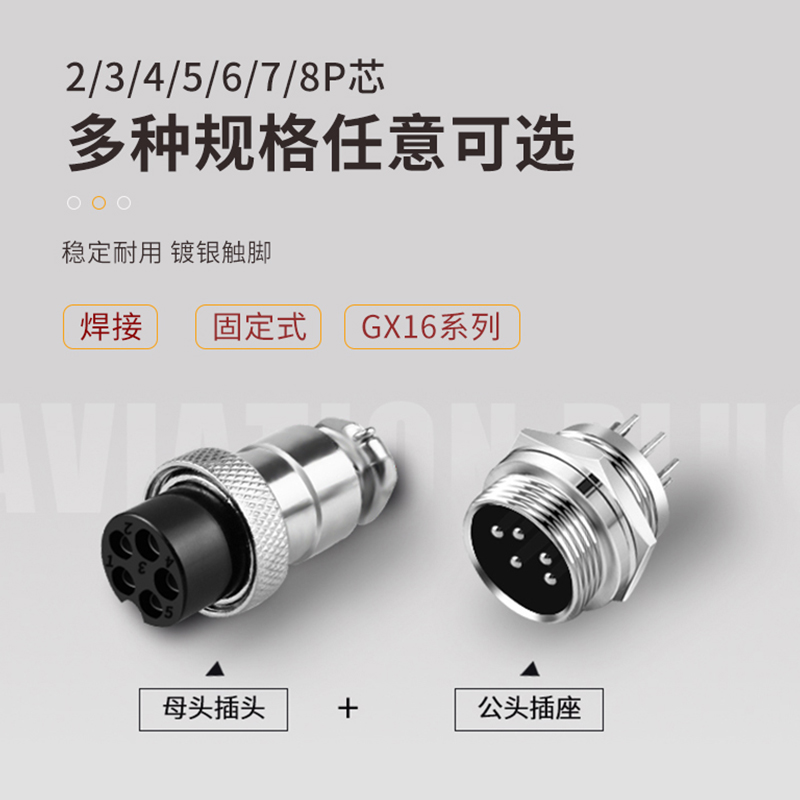 16mm孔径航空插头全系列规格指南 从GX16-2到GX16-8P的选型与连接技巧
